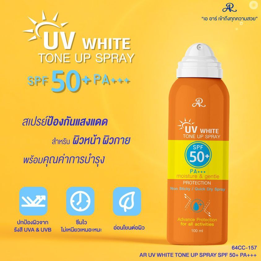 UV White Tone Up Spray SPF50 PA+++
