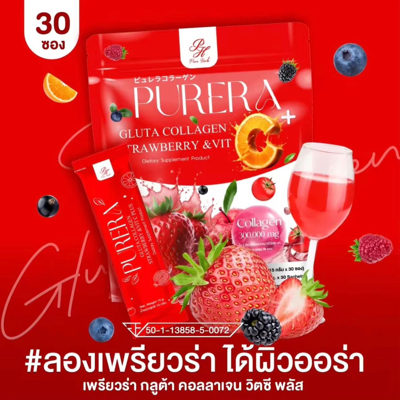 Purera Gluta Collagen Strawberry & Vit C